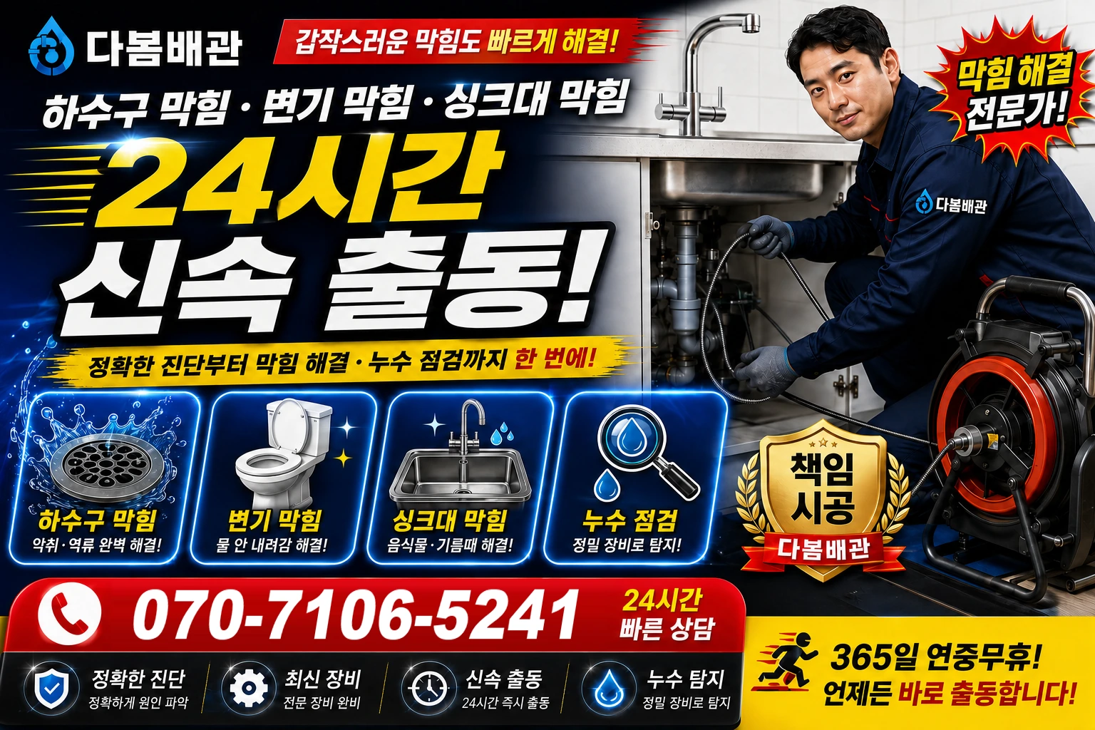 흥각동 하수구 막힘 변기 막힘 싱크대 막힘 24시간 신속 출동